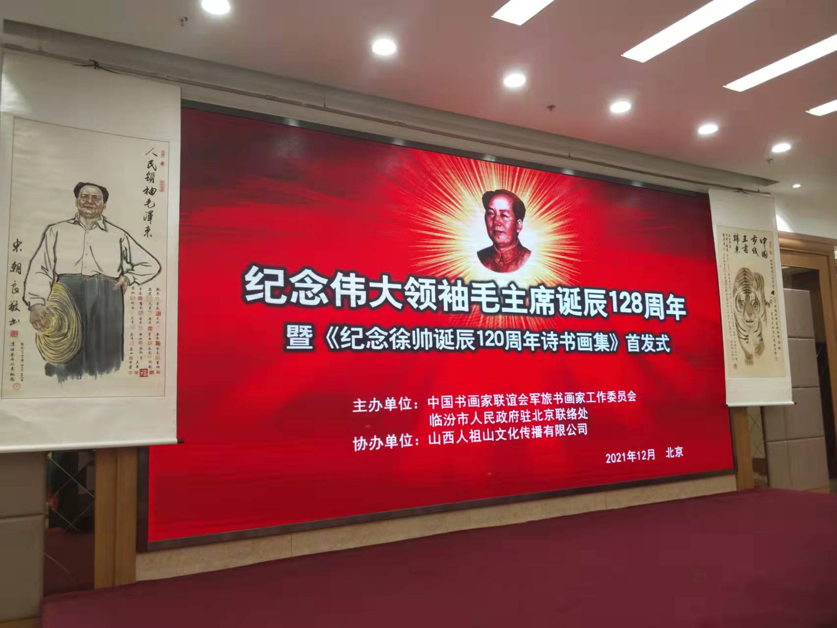 爱游戏体育网页版登录入口-爱游戏（中国）
赞助“纪念伟大领袖毛主席诞辰128周年暨纪念徐向前元帅诞辰120周年诗书画集首发式”传承红色文化，打造全过程工程咨询领军企业