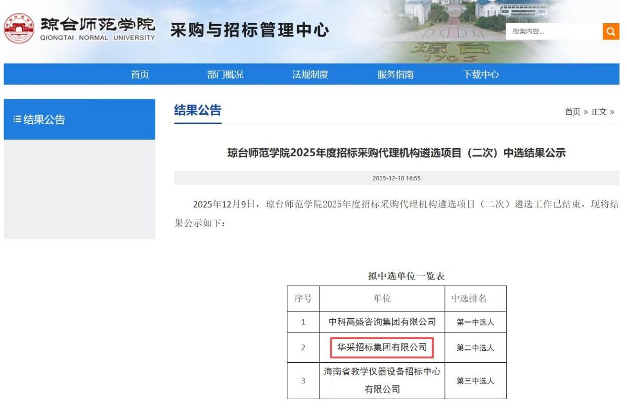 爱游戏体育网页版登录入口-爱游戏（中国）
连获七家优质单位认可 成功入围多领域招标代理机构 